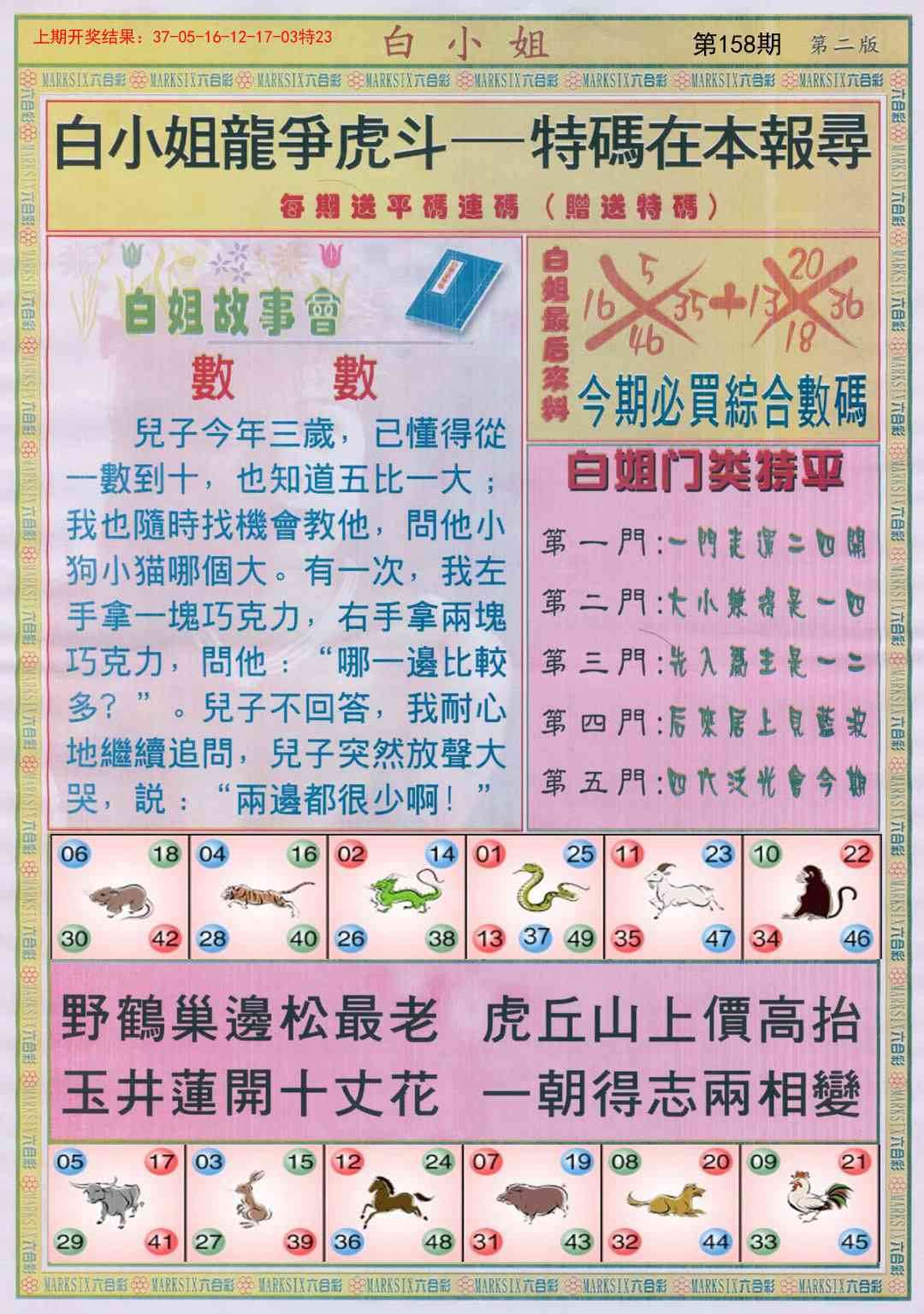 158期白小姐龙虎霸B[图]