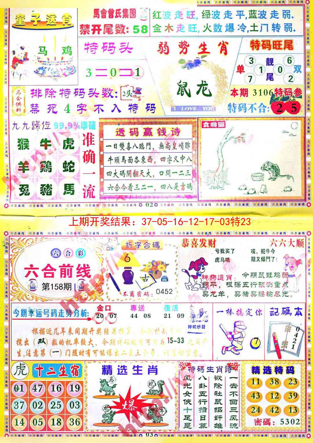 158期六合前线[图]