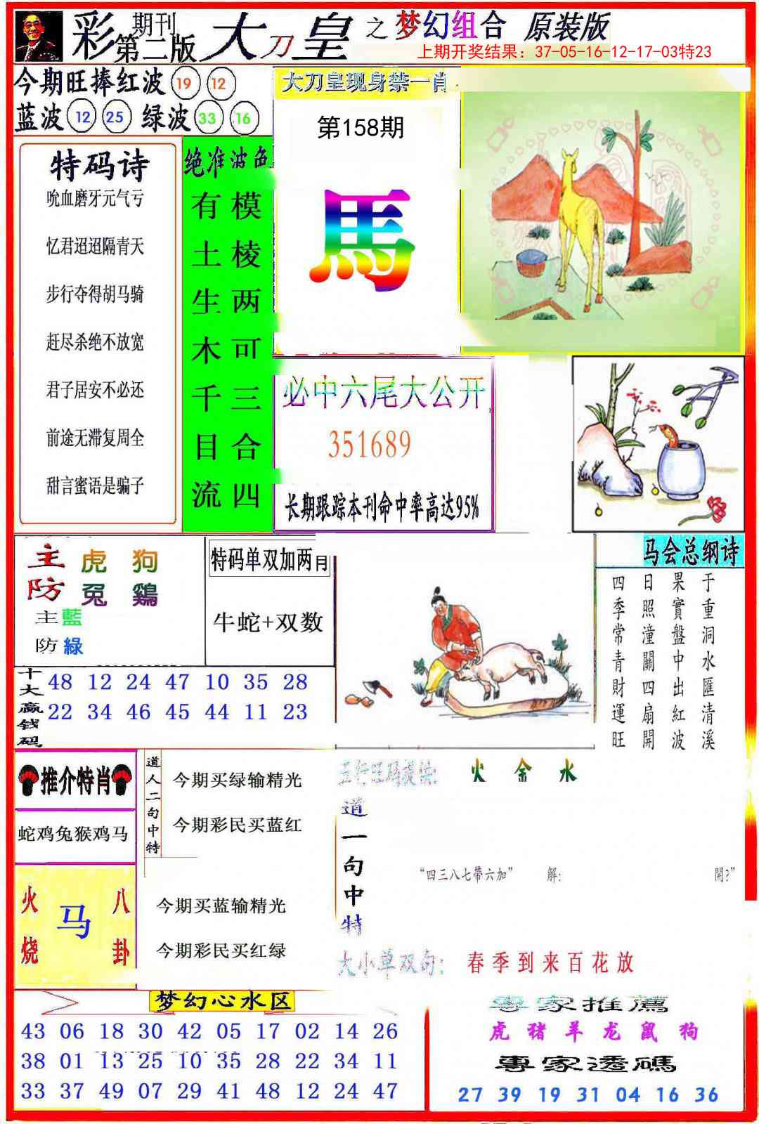 158期大刀皇之(梦幻组合)[图]
