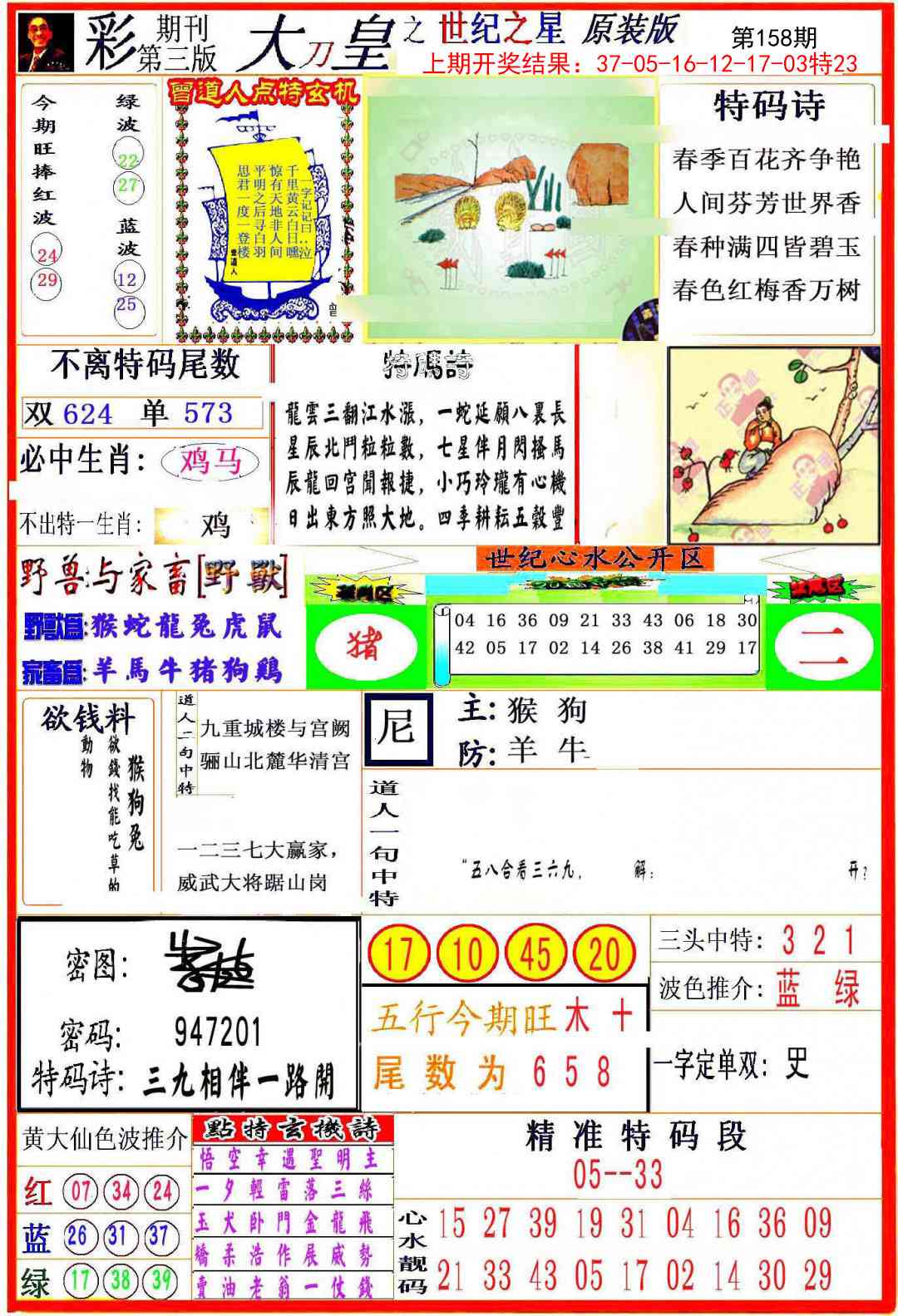 158期大刀皇之(世纪之星)[图]