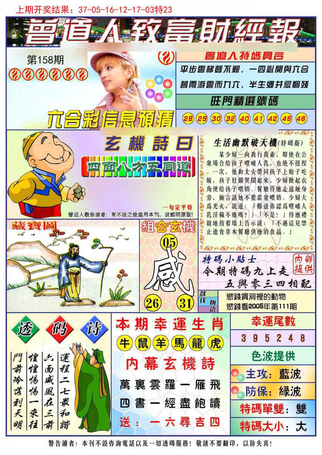 158期曾道人致福财经[图]