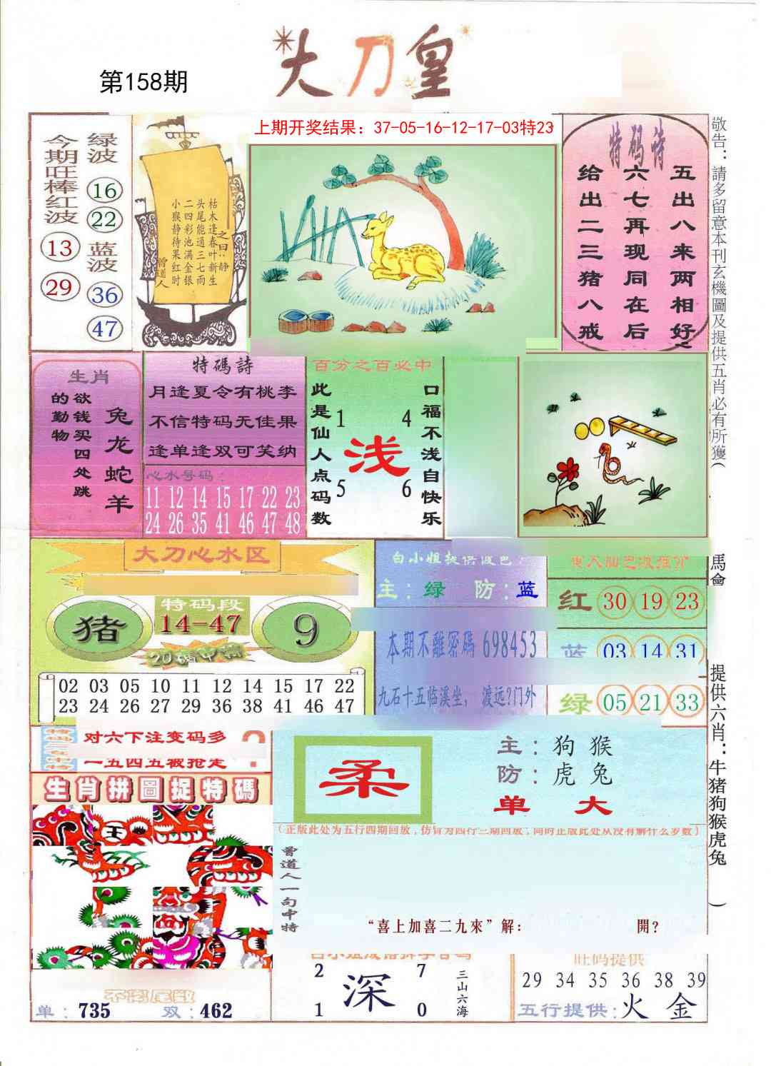 158期大刀皇[图]