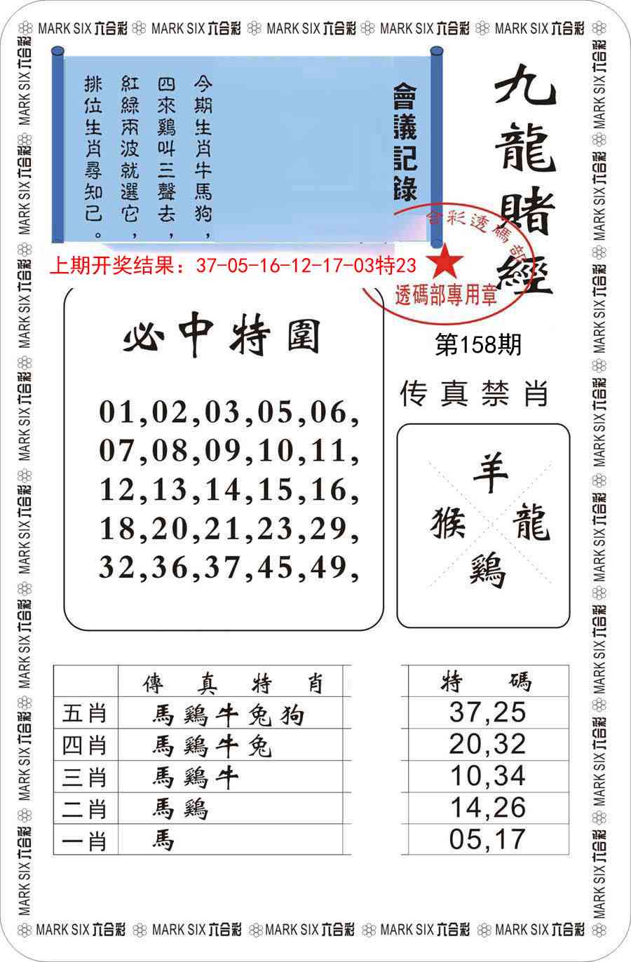 158期九龙赌经[图]