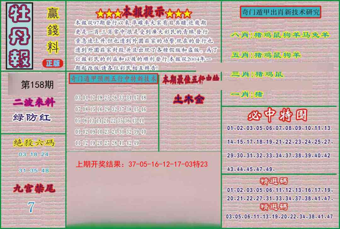 158期牡丹报[图]