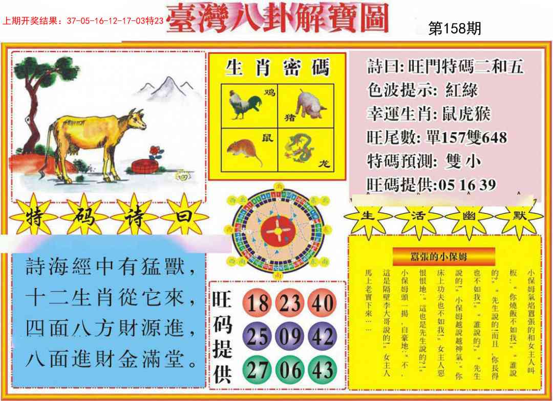 158期台湾八卦解宝图[图]