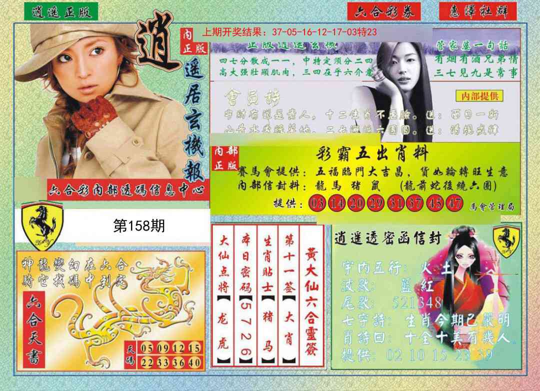 158期逍遥玄机报[图]
