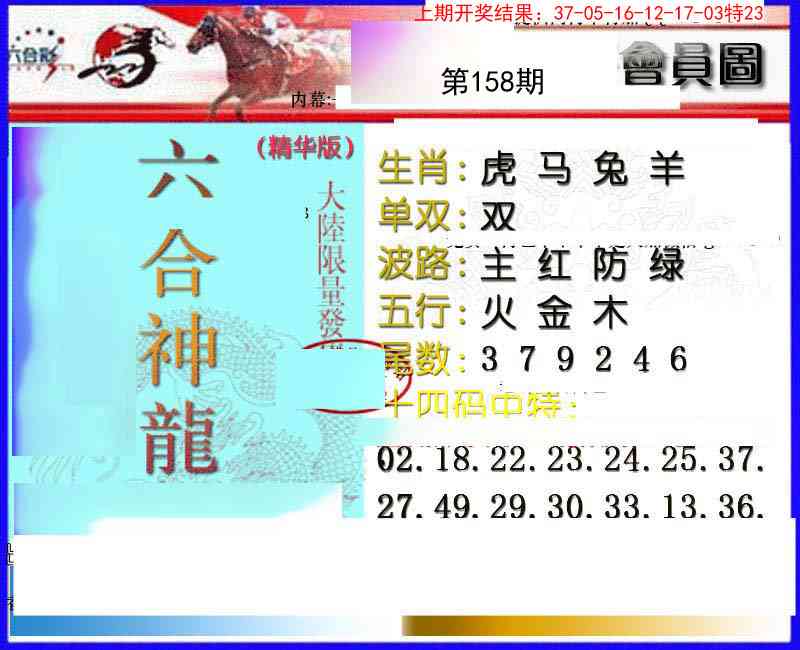 158期六合神龙[图]