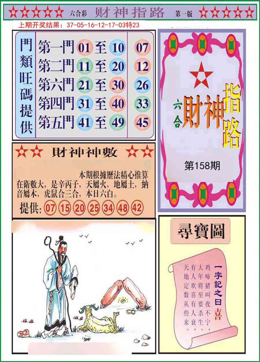 158期财神指路A[图]