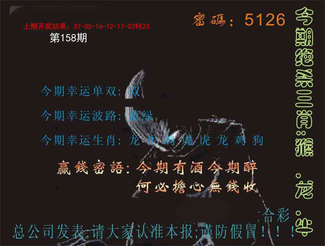 158期特码报[图]