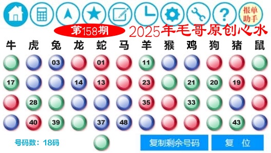 158期毛哥心水[图]