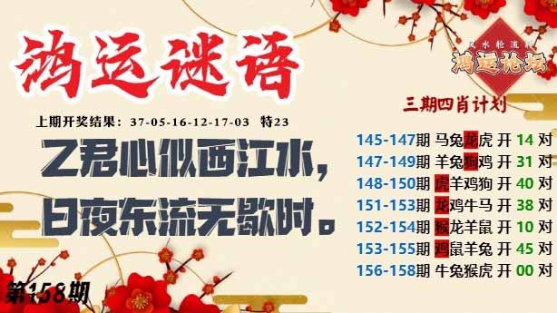158期鸿运谜语[图]