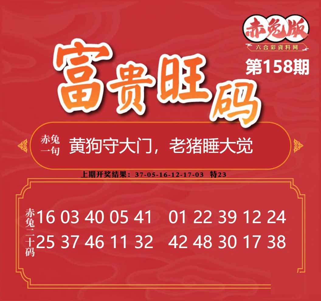 158期富贵旺码[图]
