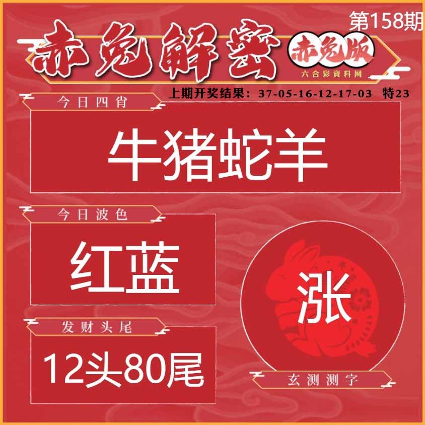 158期赤兔解密[图]