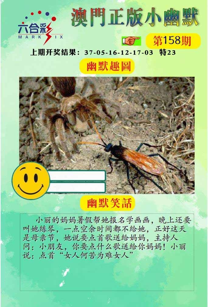 158期正版小幽默[图]