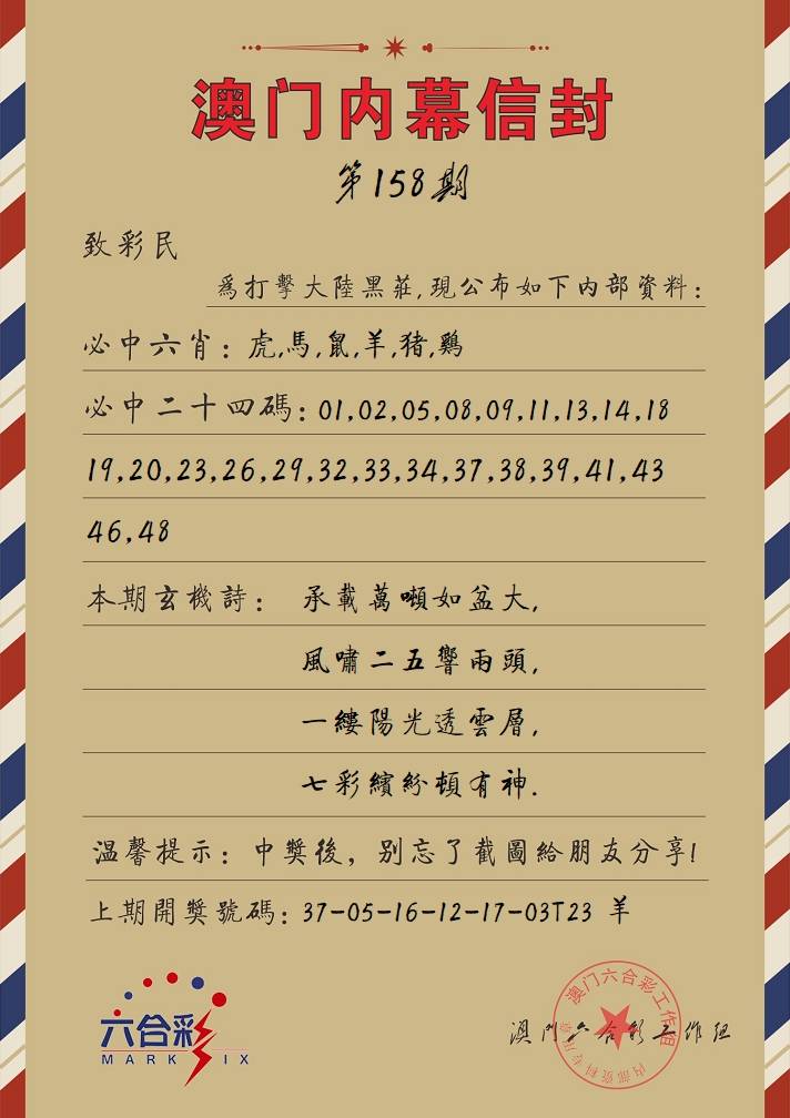 158期内幕信封[图]