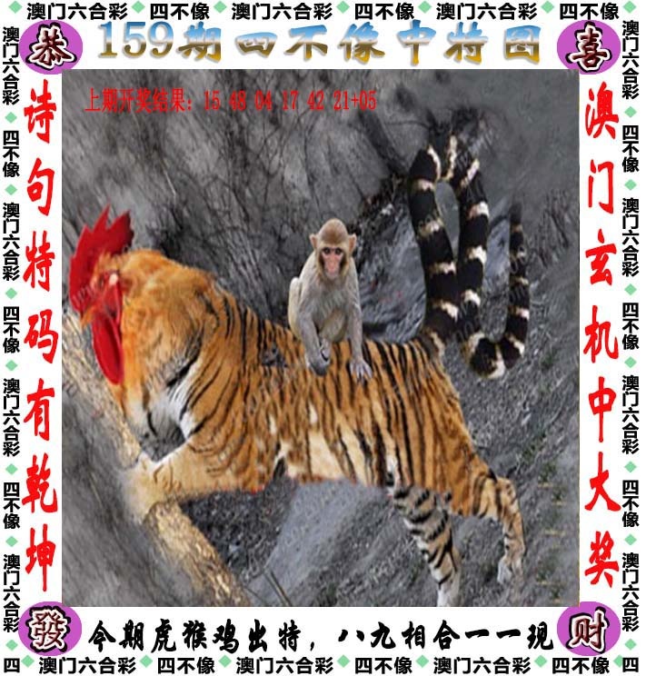 159期四不像[图]