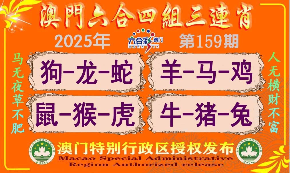 159期六合四组三连肖[图]