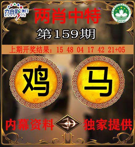 159期两肖中特[图]
