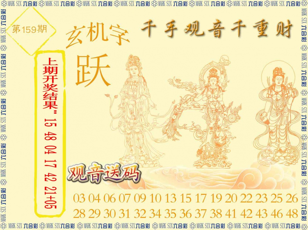 159期千手观音[图]