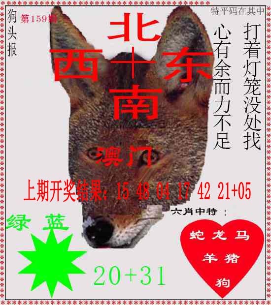 159期狗头报[图]