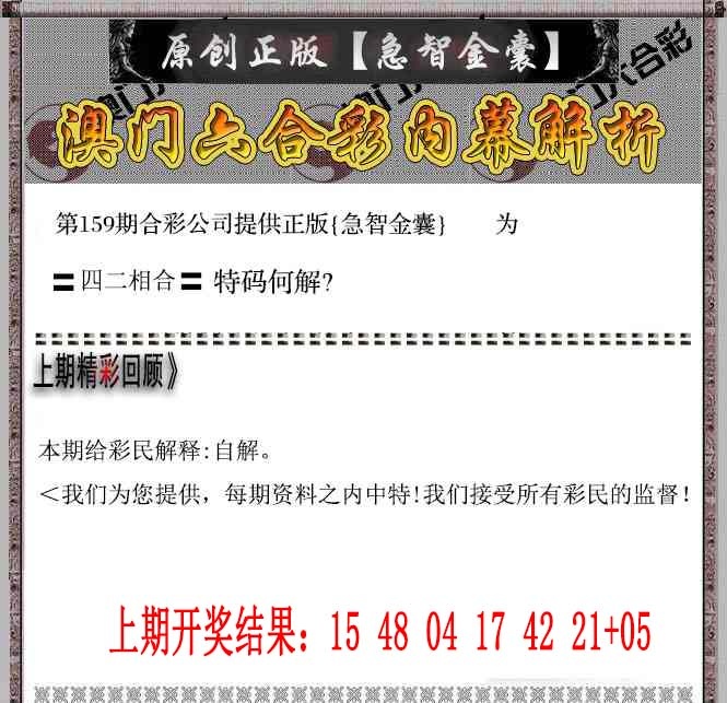 159期急智金囊[图]