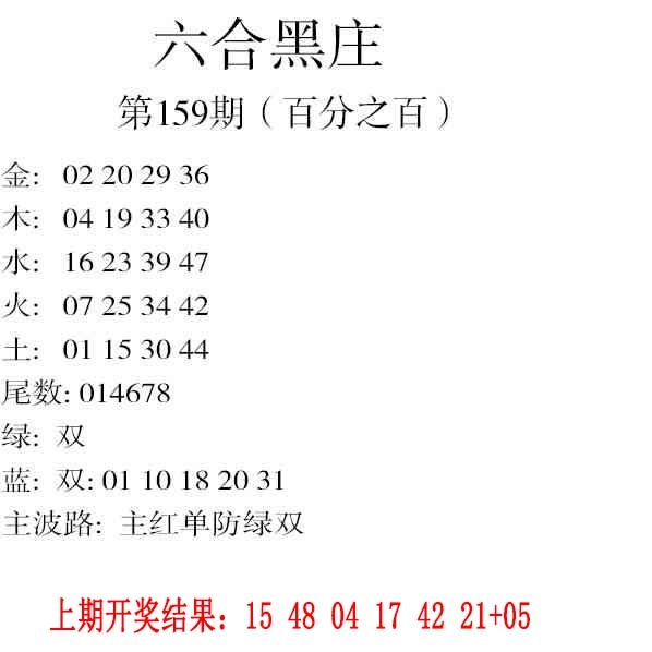 159期六合黑庄[图]