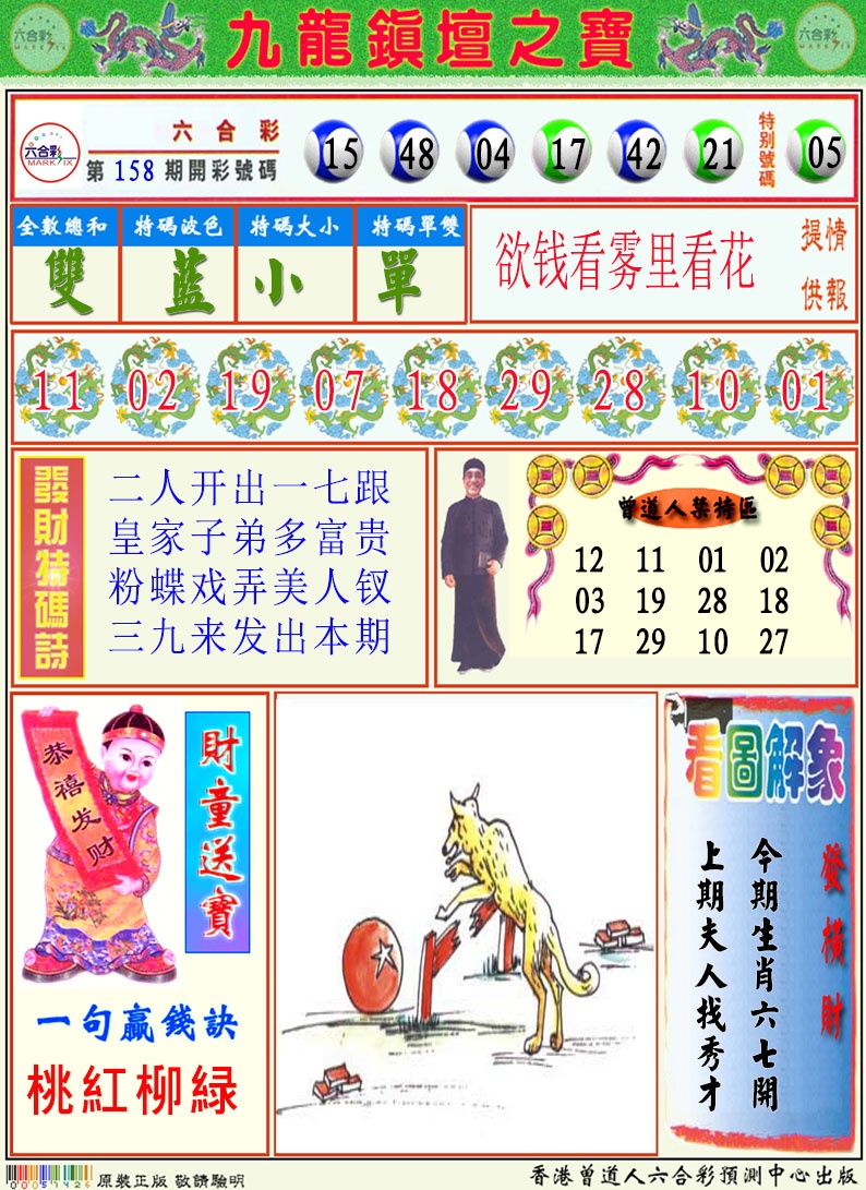 159期挂牌解特码A[图]