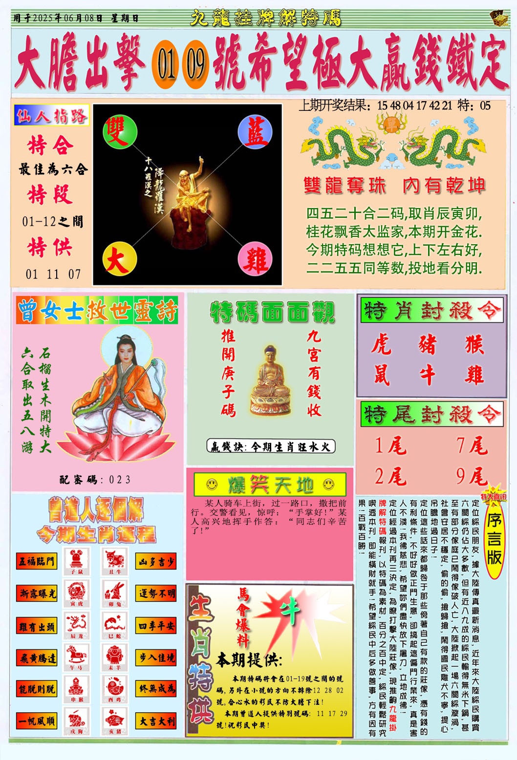 159期挂牌解特码B[图]