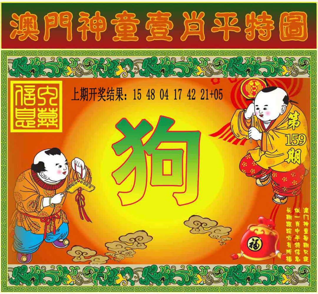 159期一肖平特图[图]