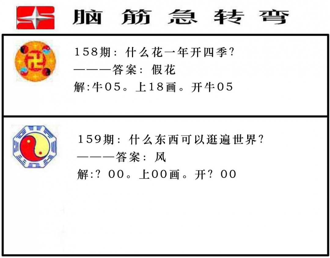 159期脑筋急转弯[图]