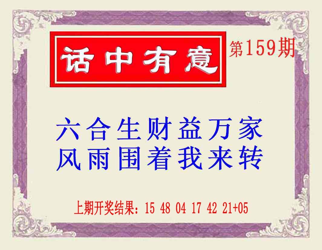 159期话中有意(另版)[图]