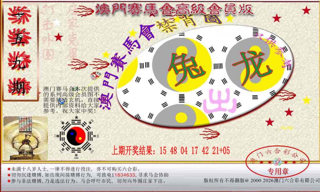 159期赛马会高级禁肖图[图]