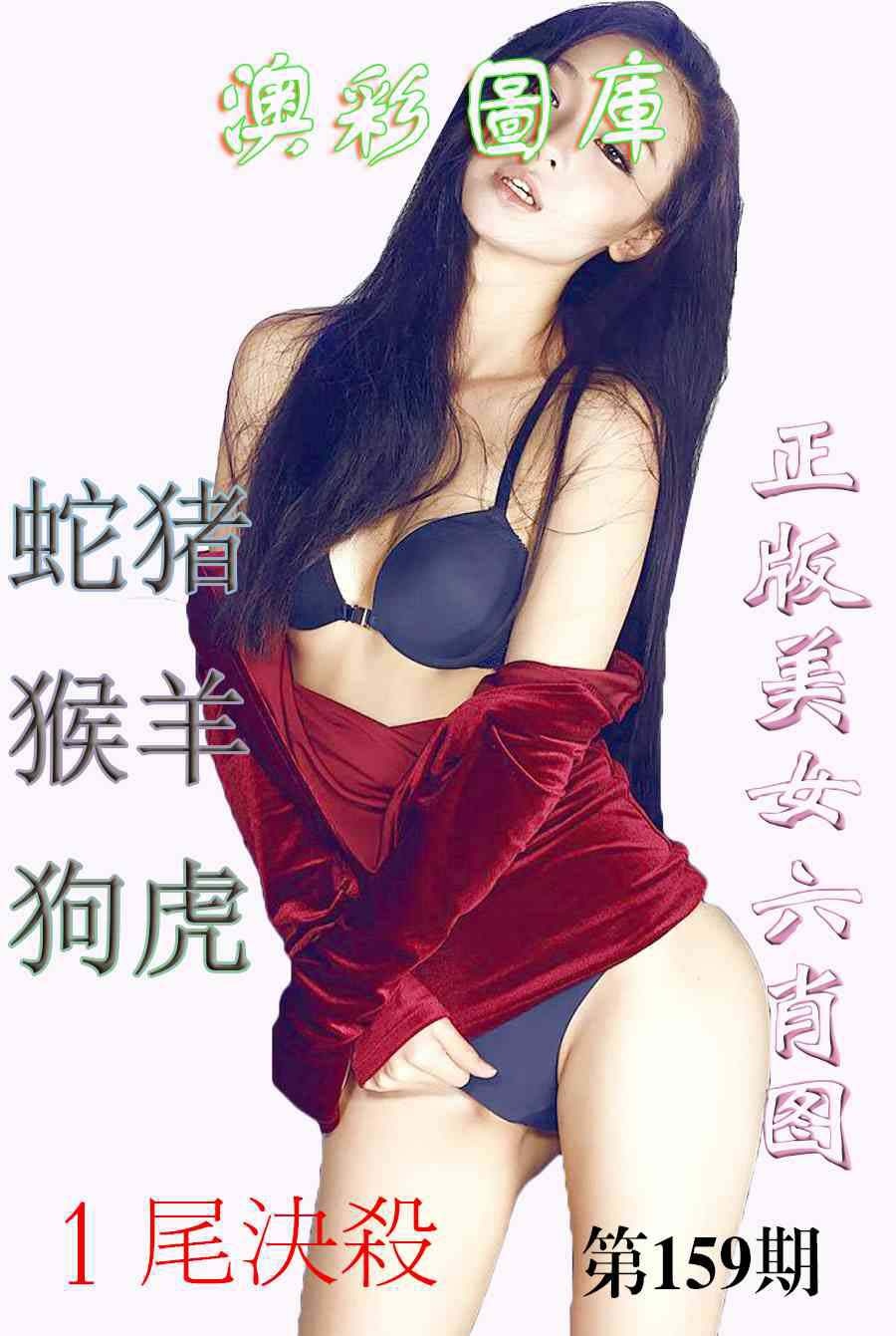 159期美女六肖图-1[图]