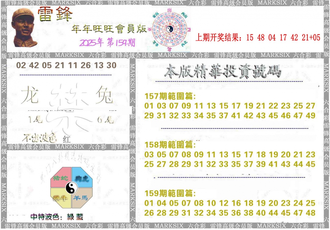 159期雷锋鼠年旺旺版[图]