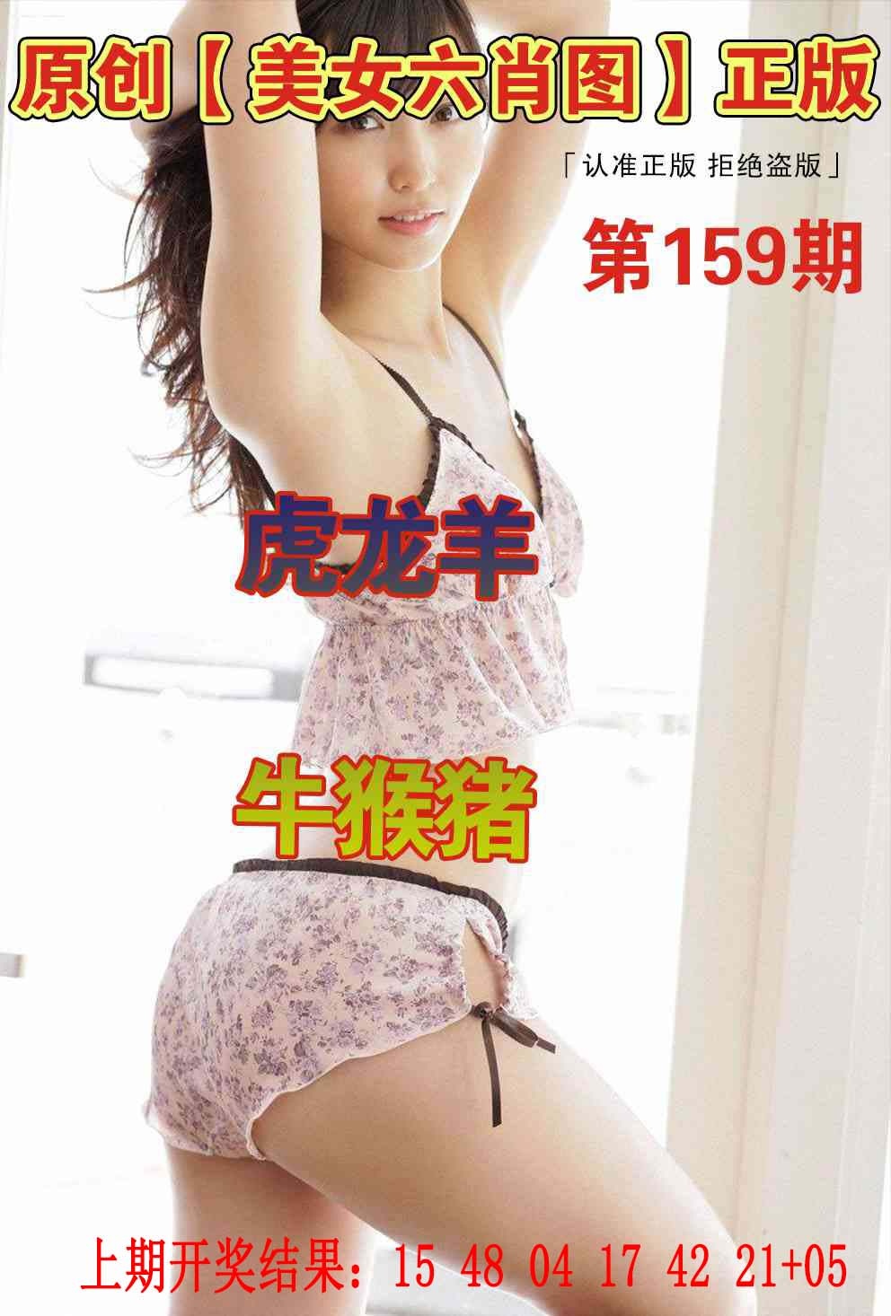 159期美女六肖图[图]