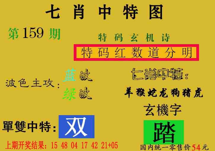 159期七肖中特[图]