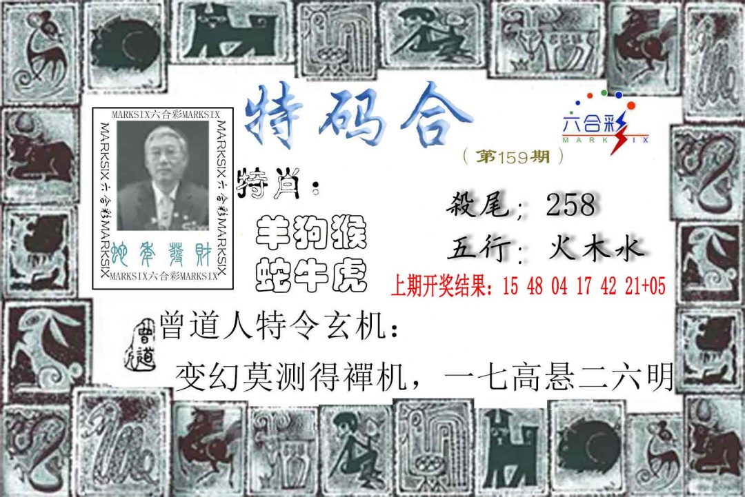159期特准特码令[图]