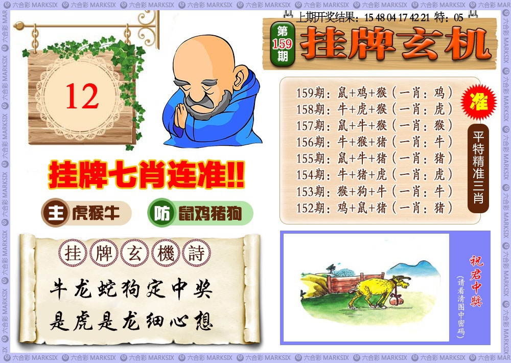 159期挂牌玄机[图]