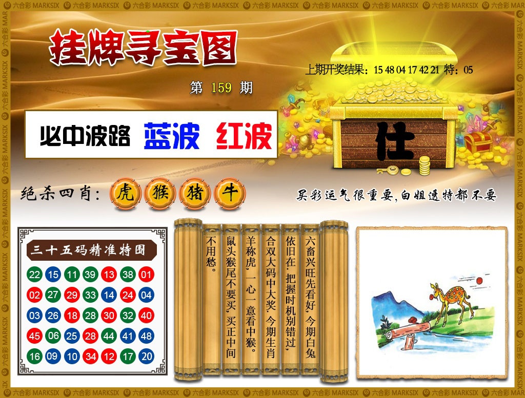 159期挂牌寻宝[图]