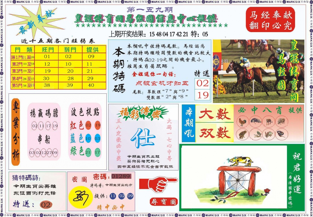 159期体育网马经图[图]