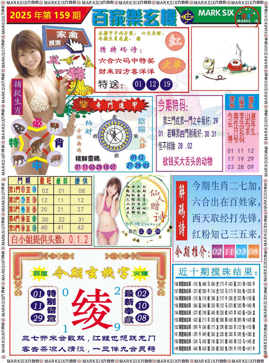 159期百家乐玄机[图]