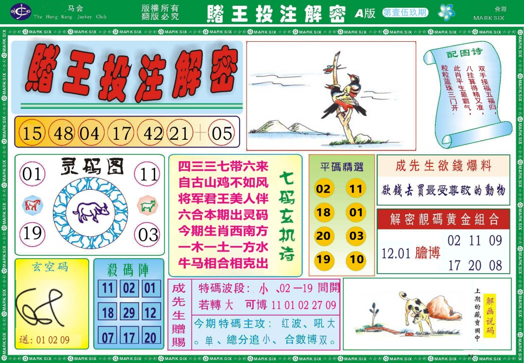 159期赌王投注解密[图]