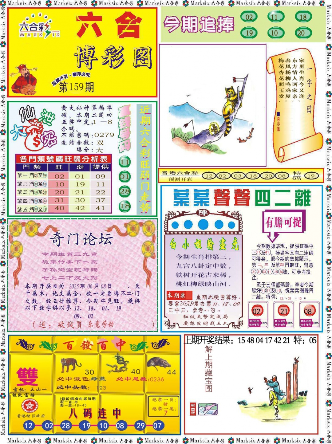 159期六合博彩图[图]