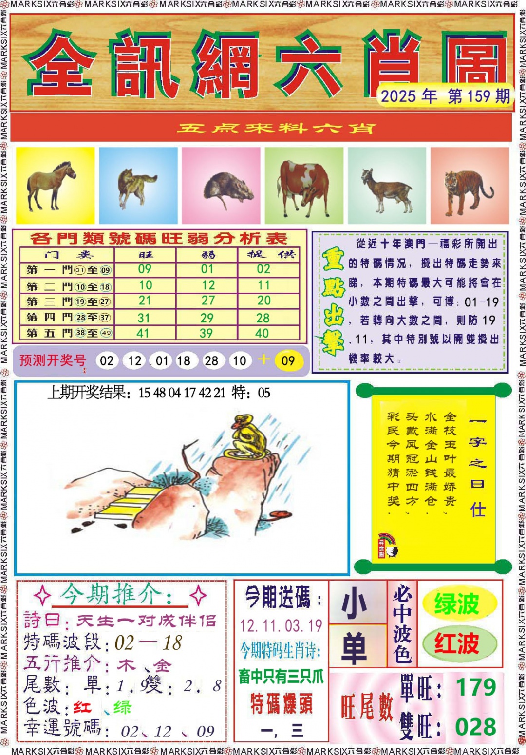 159期全讯网六肖图[图]