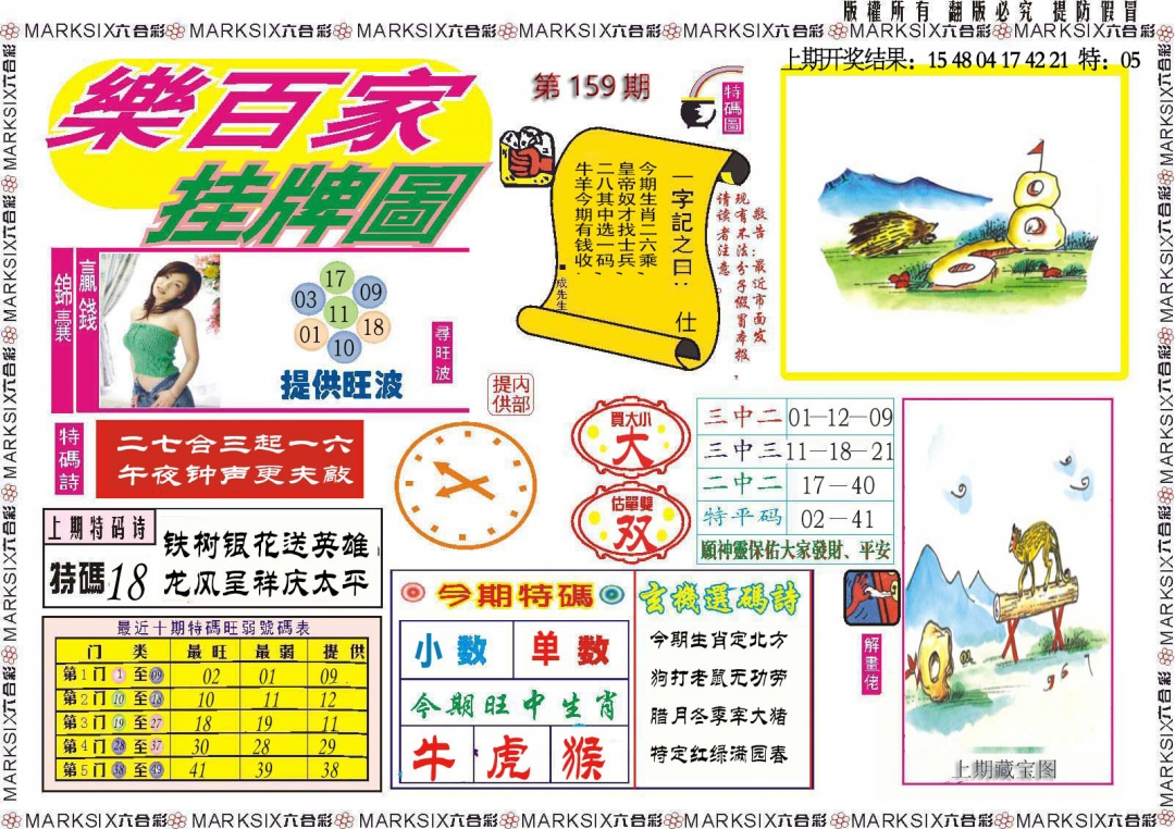 159期乐百家挂牌图[图]