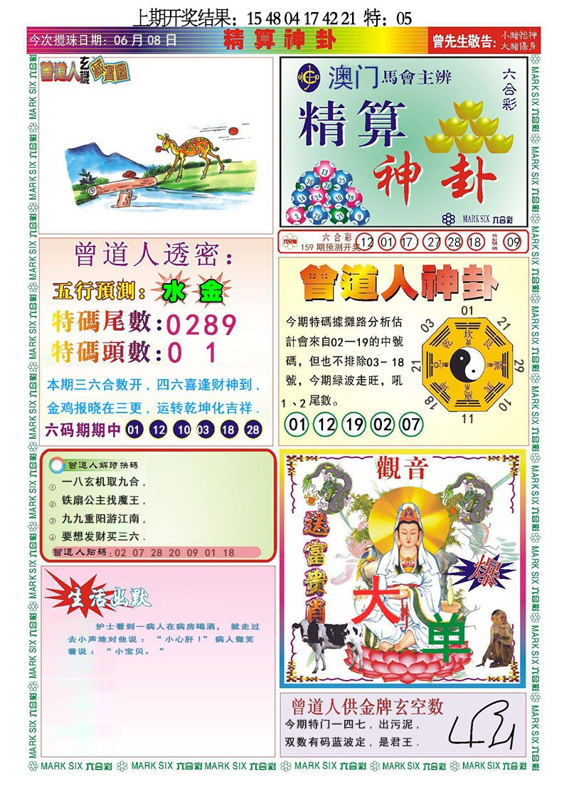 159期精算神卦[图]