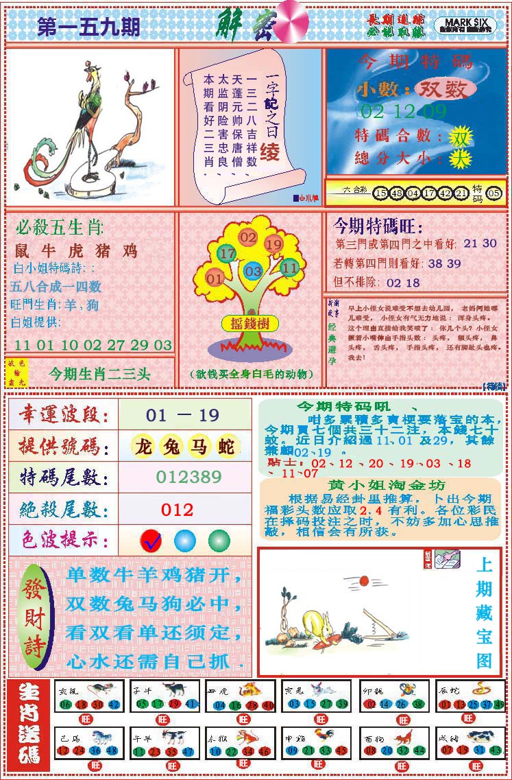 159期118解密[图]