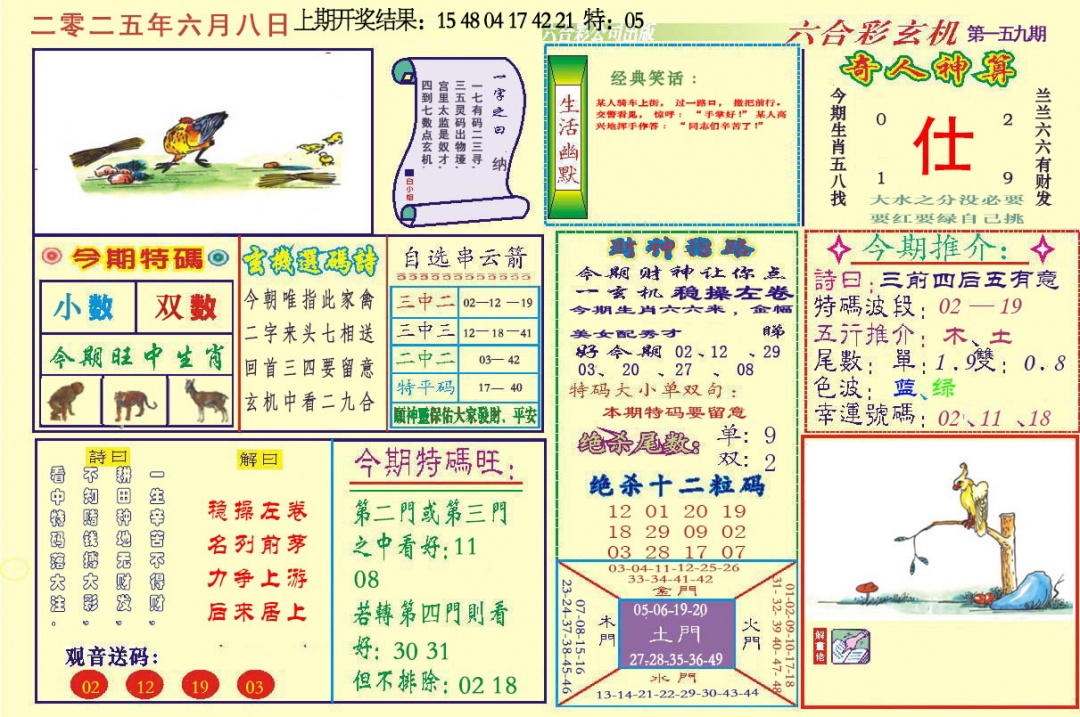 159期六合玄机[图]