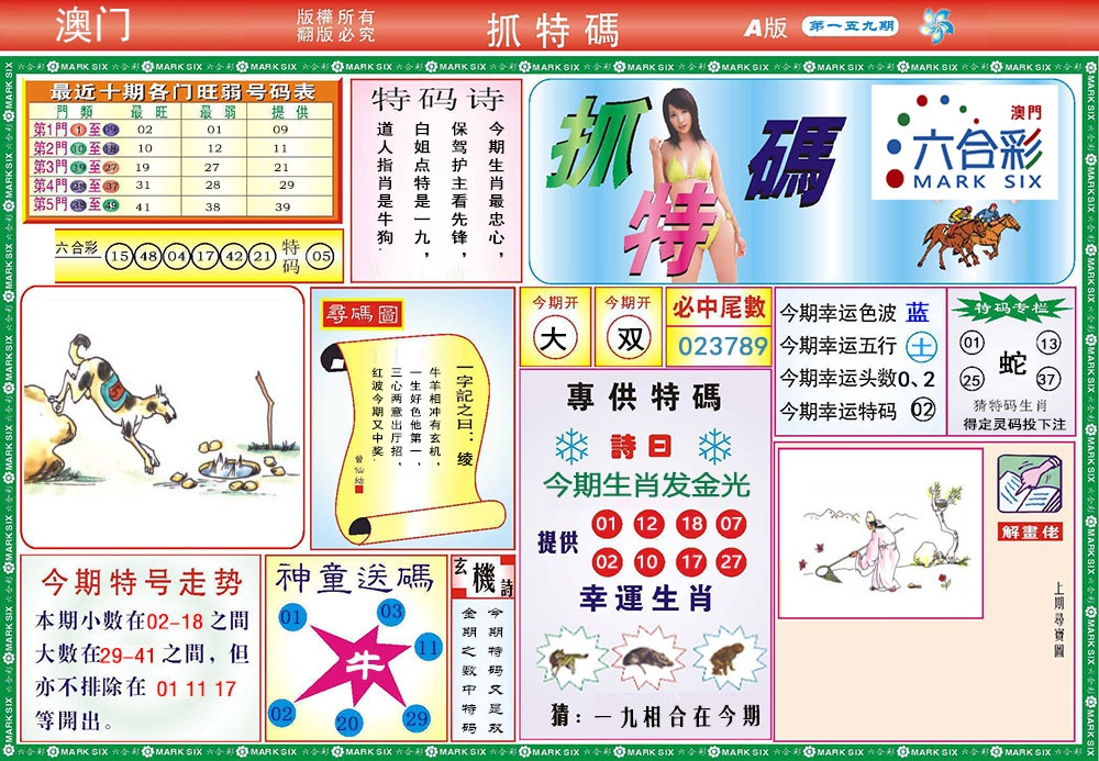 159期118抓特码A[图]