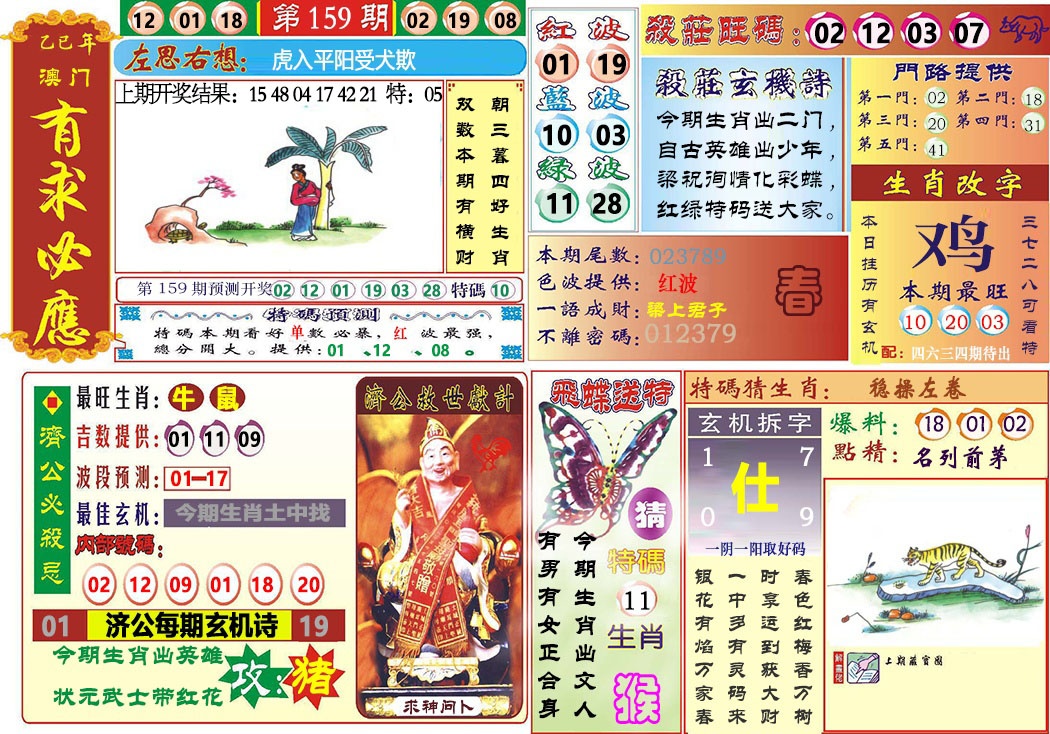 159期118有求必应[图]